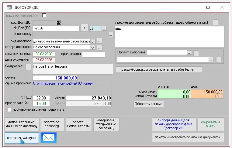 Учет договоров 3.3 БД Microsoft Access