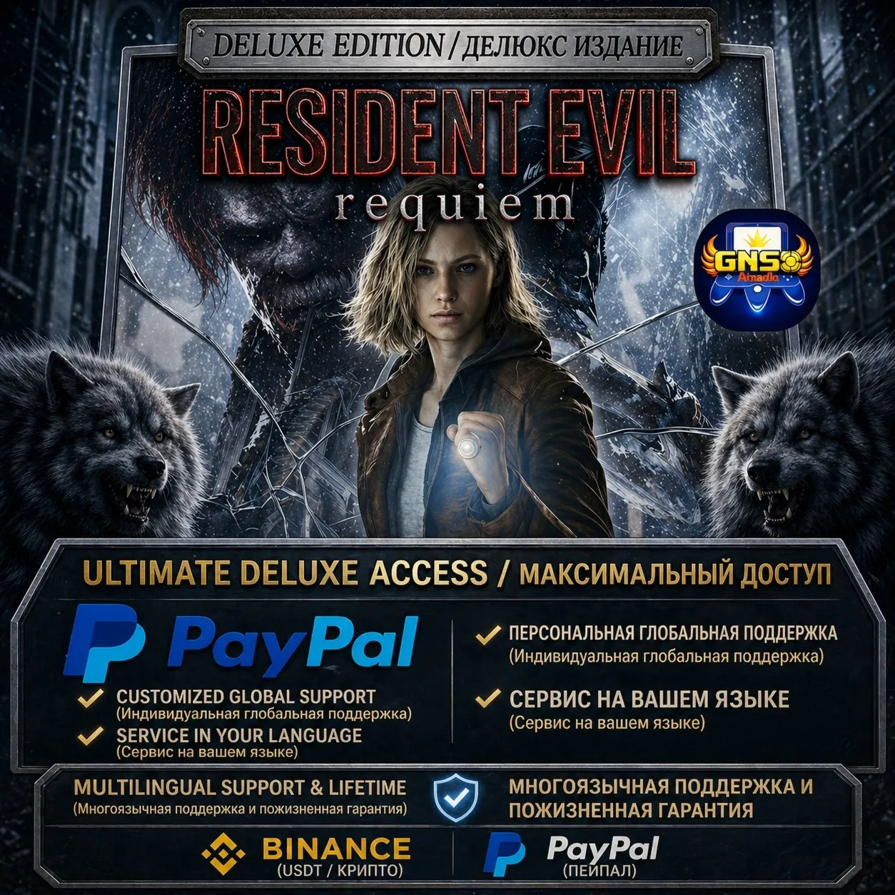 Мгновенная доставка RESIDENT EVIL REQUIEM [DELUXE EDITION]