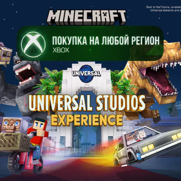 Minecraft Изучение Universal Studios XBOX На Любой Регион