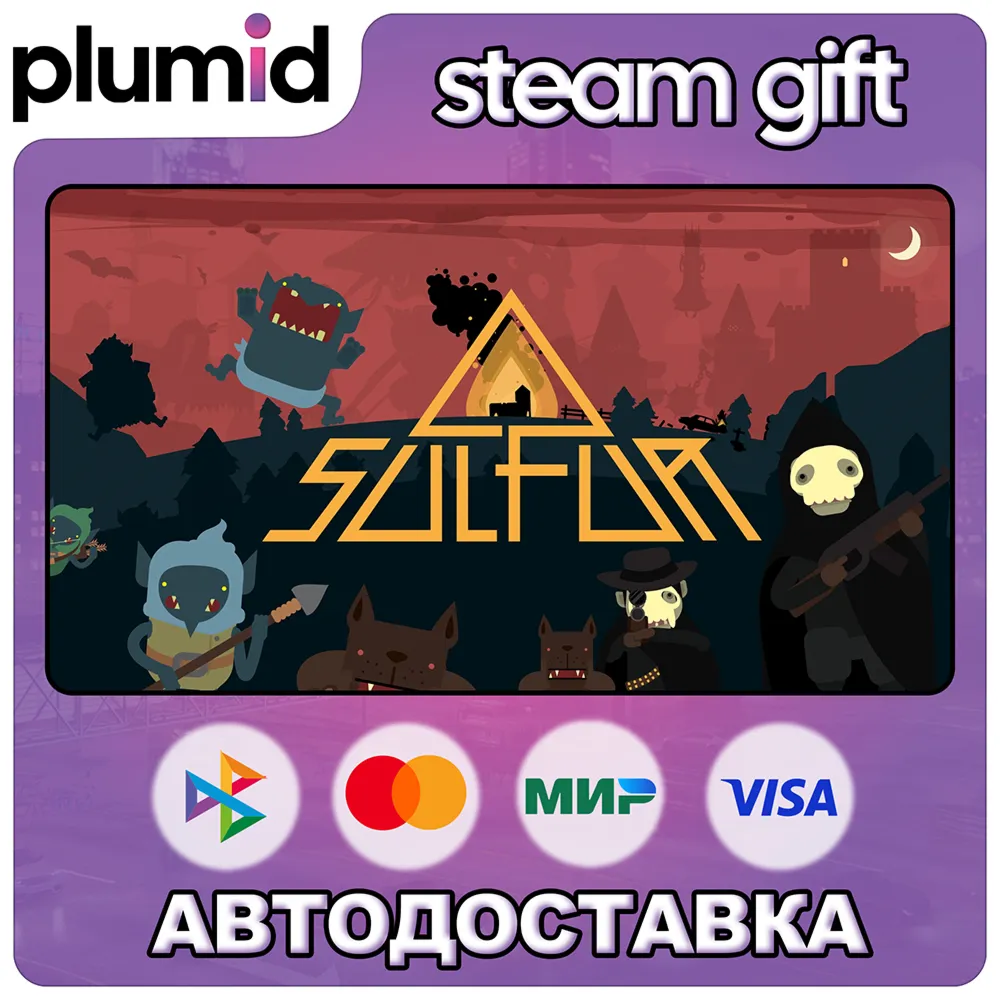 SULFUR Steam Gift / Россия + МИР / АВТО