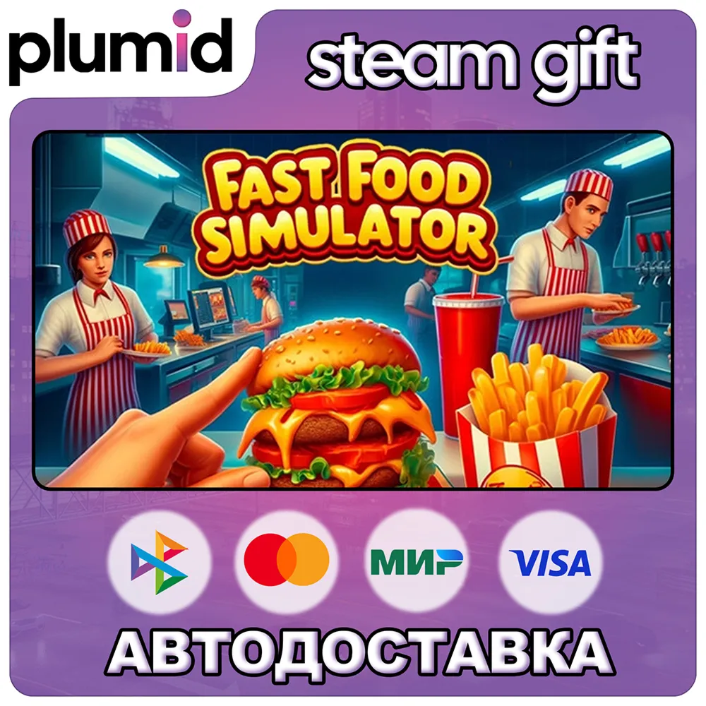 Fast Food Simulator Steam Gift / Россия + МИР / АВТО