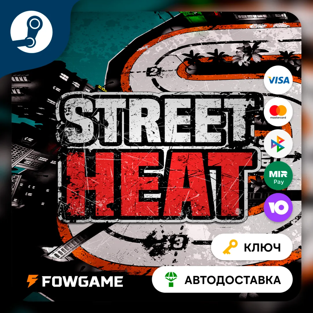 🔵 Street Heat (Весь мир) 🔑 КЛЮЧ STEAM