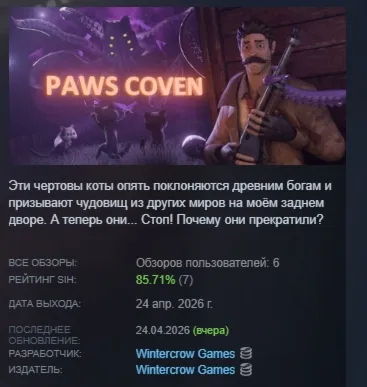 Paws Coven АВТОДОСТАВКА STEAM GLOBAL МГНОВЕННО ЛИЦЕНЗИЯ