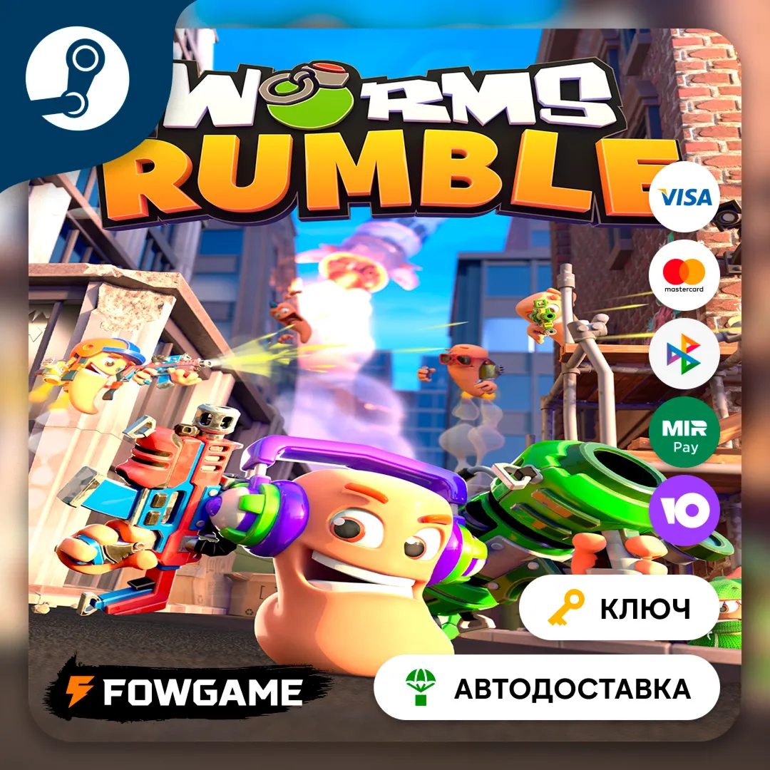 🔵 Worms Rumble (Весь мир) 🔑 КЛЮЧ STEAM