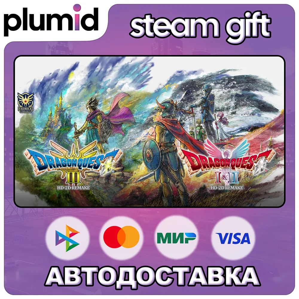 DRAGON QUEST - HD-2D Erdrick Trilogy Collection Steam Gift / Россия + МИР / АВТО - irongamers.ru