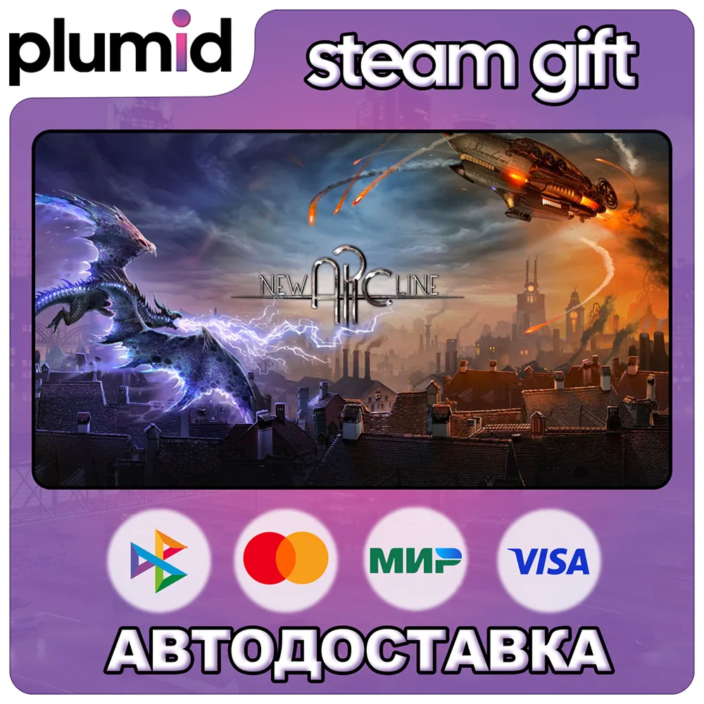 New Arc Line Steam Gift / Россия + МИР / АВТО