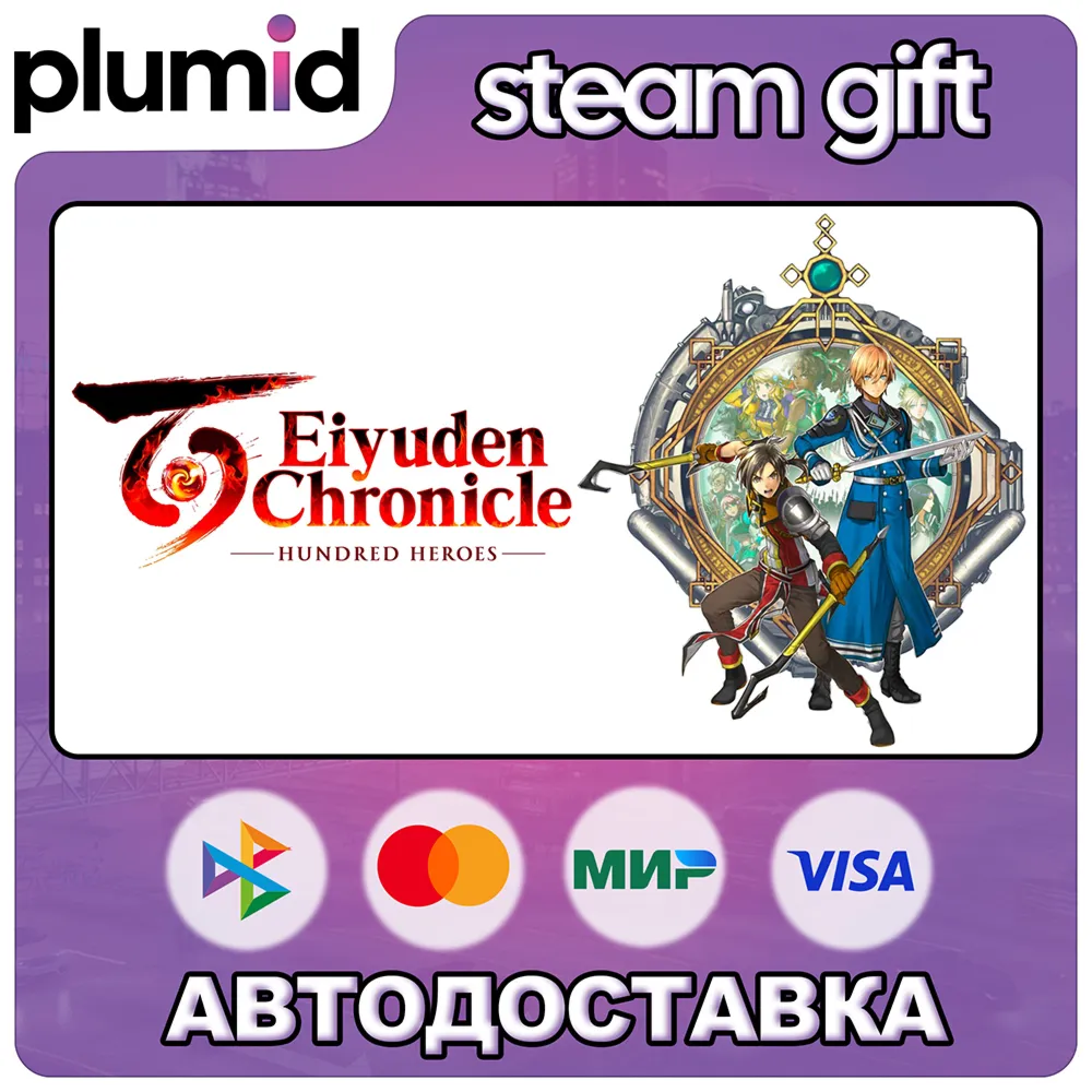 Eiyuden Chronicle: Hundred Heroes Standard Edition Steam Gift / Россия + МИР / АВТО