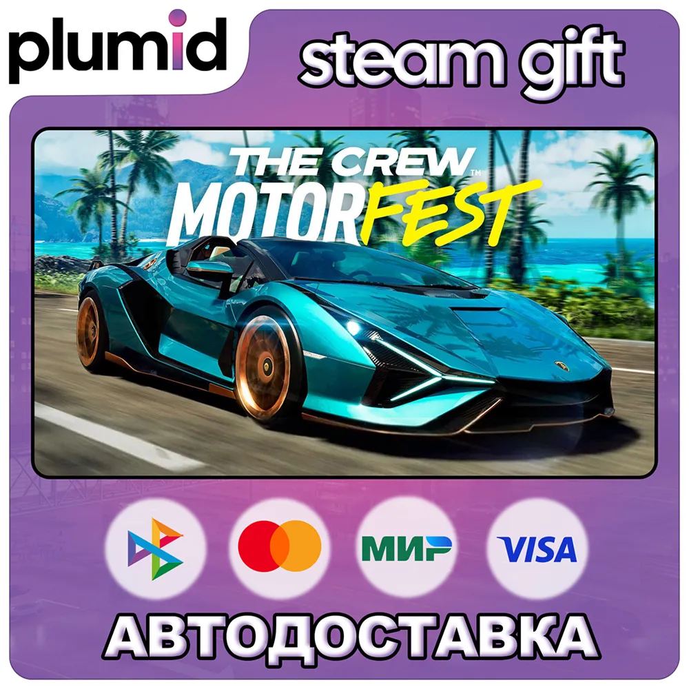 The Crew Motorfest Steam Gift / Россия + МИР / АВТО