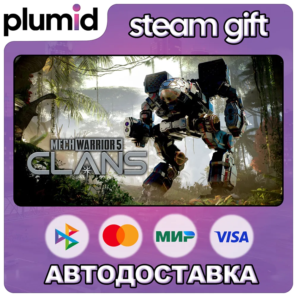 MechWarrior 5: Clans Steam Gift / Россия + МИР / АВТО
