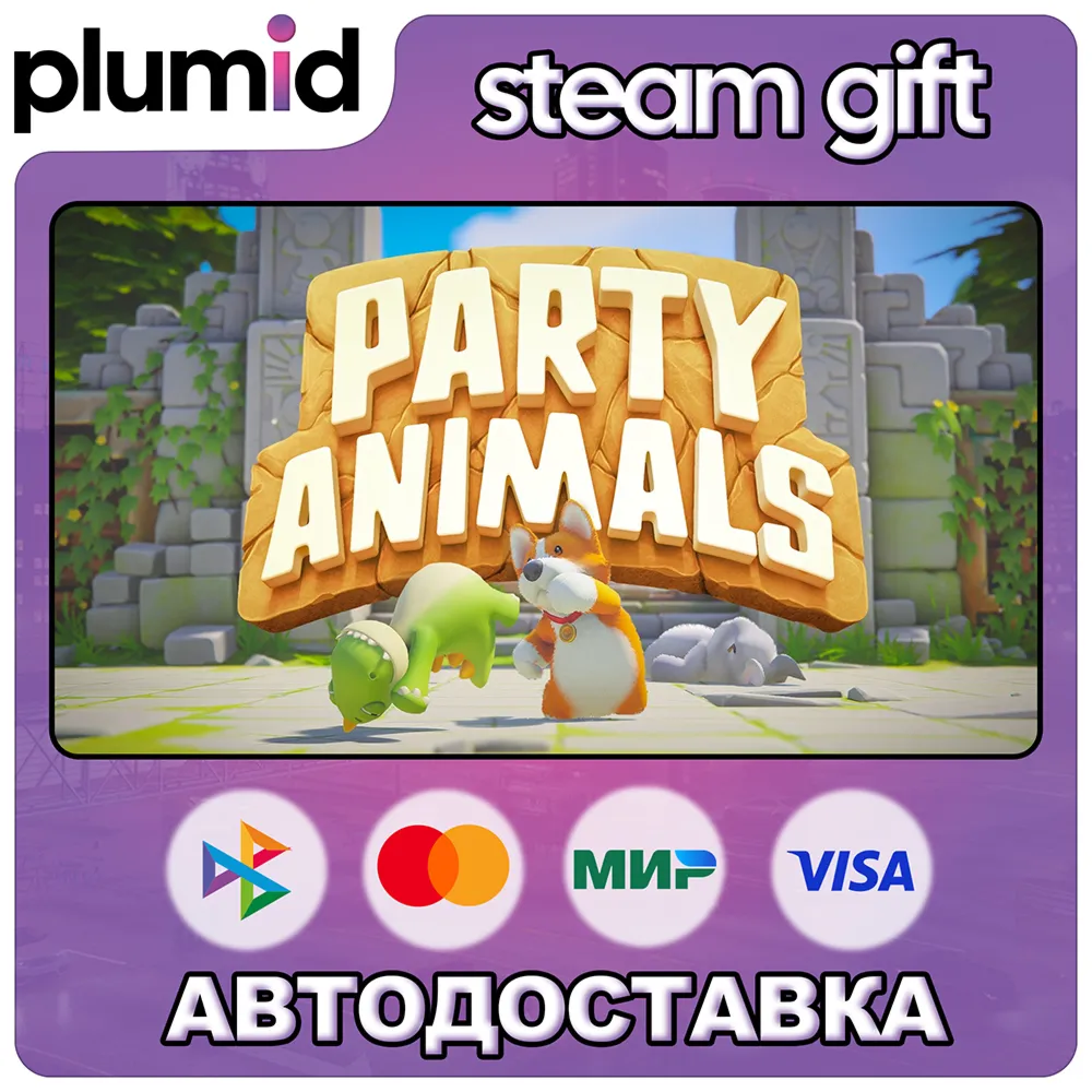 Party Animals Steam Gift / Россия + МИР / АВТО