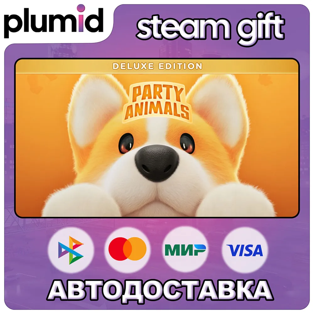 Party Animals Deluxe Edition Steam Gift / Россия + МИР / АВТО
