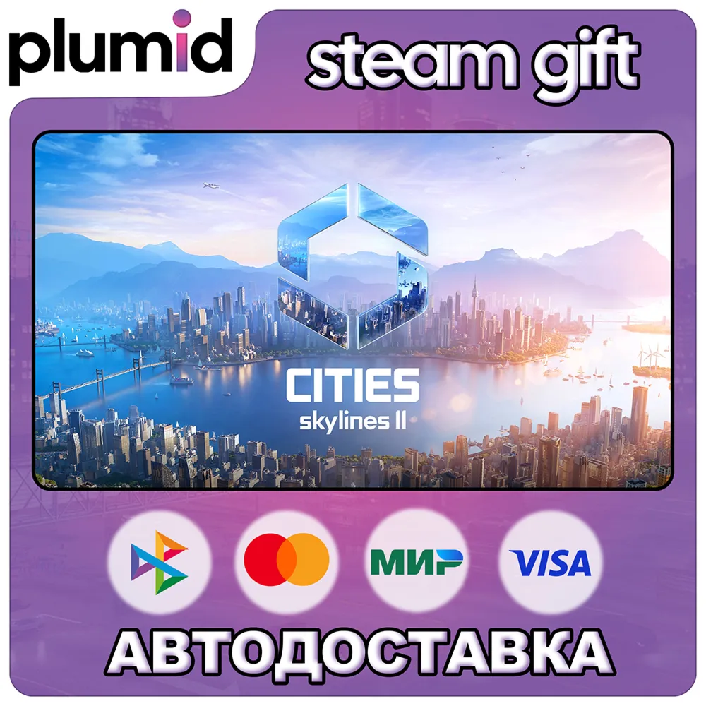 Cities: Skylines II Steam Gift / Россия + МИР / АВТО