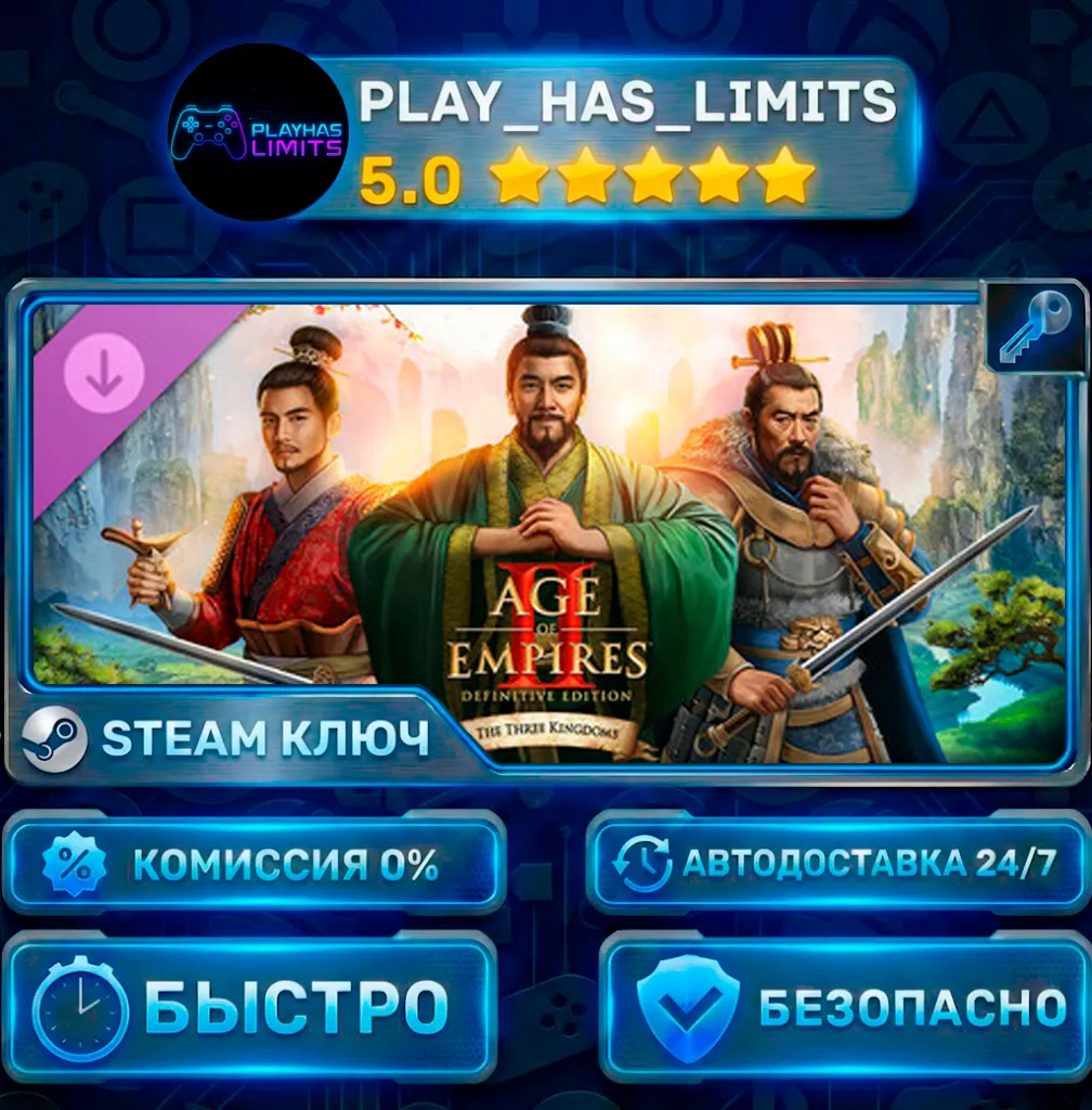 🔑 Age of Empires II: DE - The Three Kingdoms КЛЮЧ STEAM Весь мир + РФ