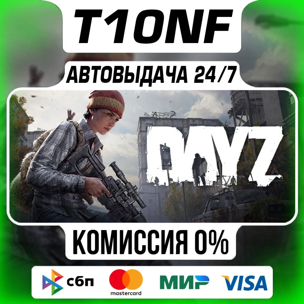 DAYZ / STEAM АККАУНТ / АВТОВЫДАЧА 24/7 / ДЕЙЗ - irongamers.ru