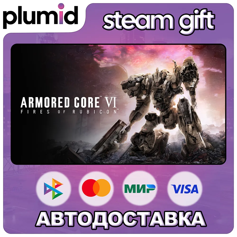 ARMORED CORE VI FIRES OF RUBICON Standard Edition Steam Gift / Россия + МИР / АВТО