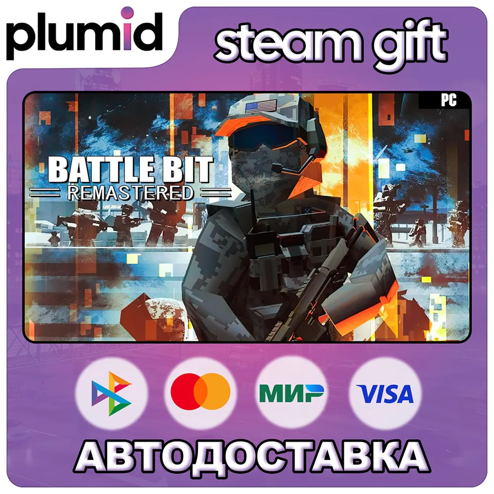 BattleBit Remastered Steam Gift / Россия + МИР / АВТО - irongamers.ru