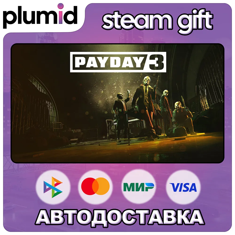PAYDAY 3 Steam Gift / Россия + МИР / АВТО