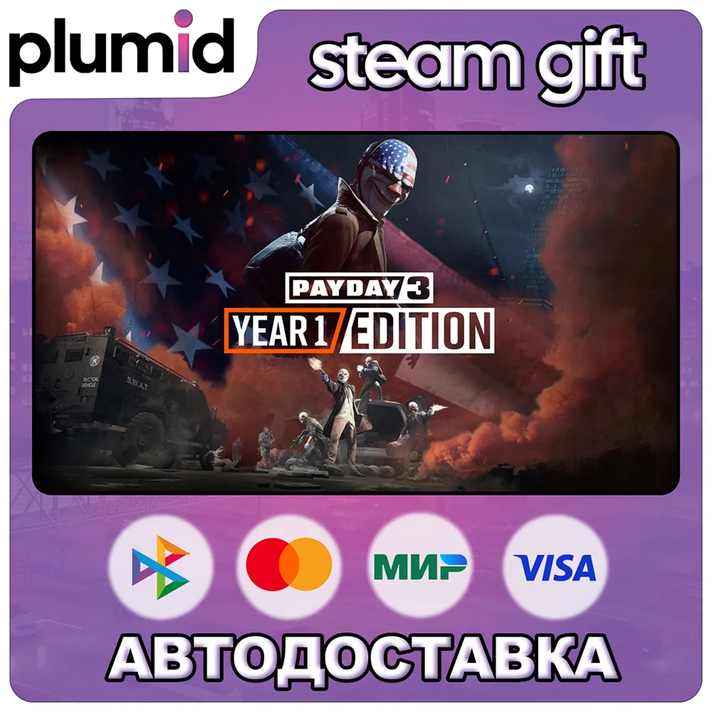 PAYDAY 3 Year 1 Edition Steam Gift / Россия + МИР / АВТО