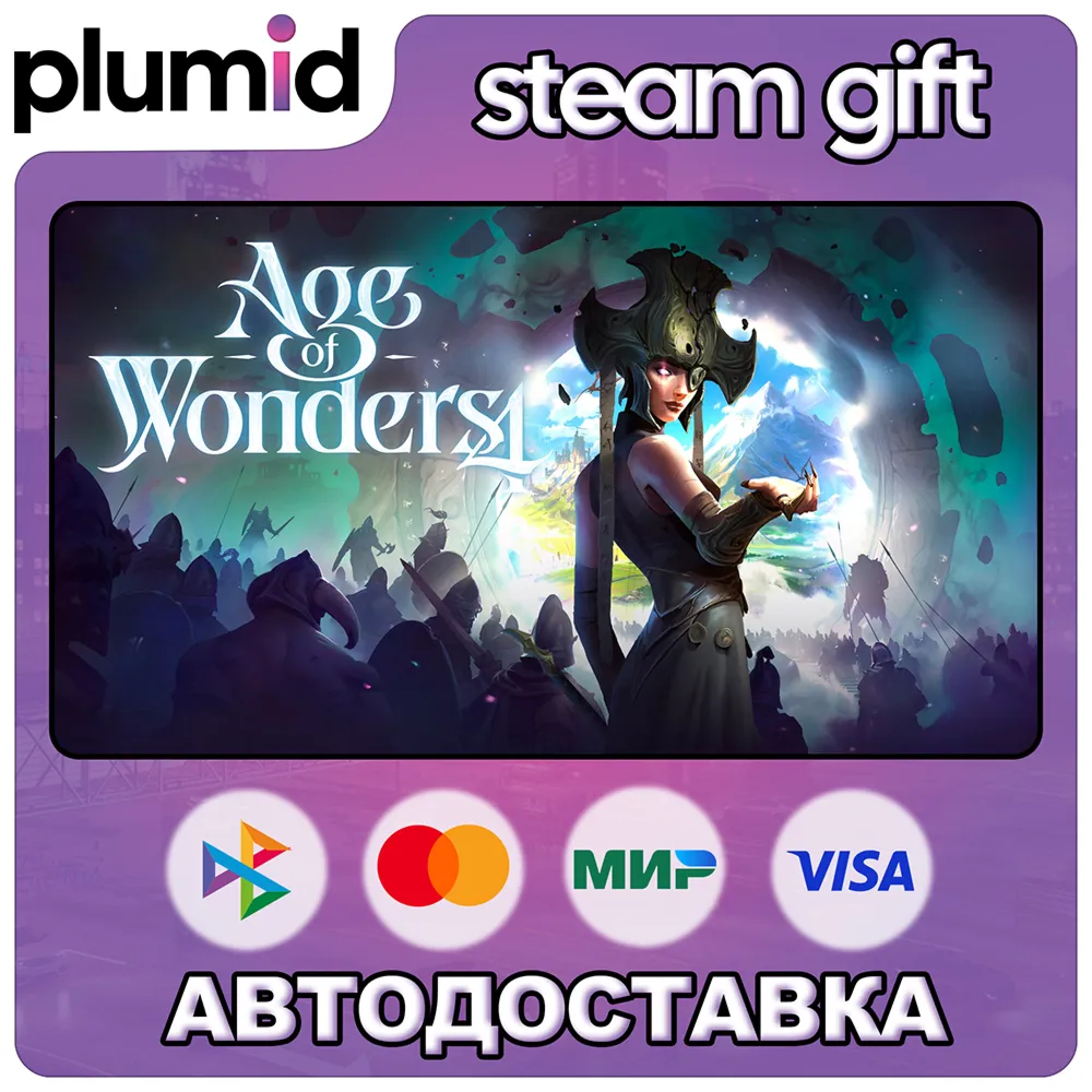 Age of Wonders 4 Steam Gift / Россия + МИР / АВТО