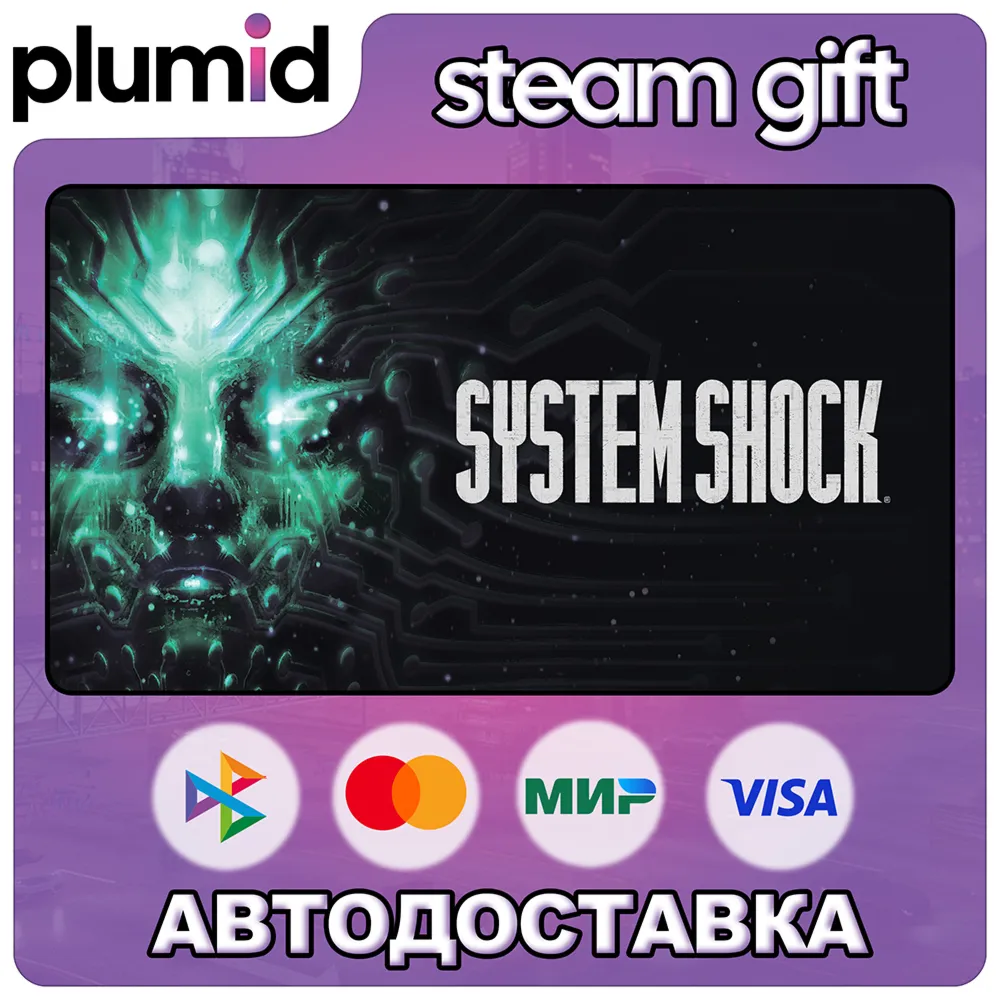 System Shock Steam Gift / Россия + МИР / АВТО - irongamers.ru
