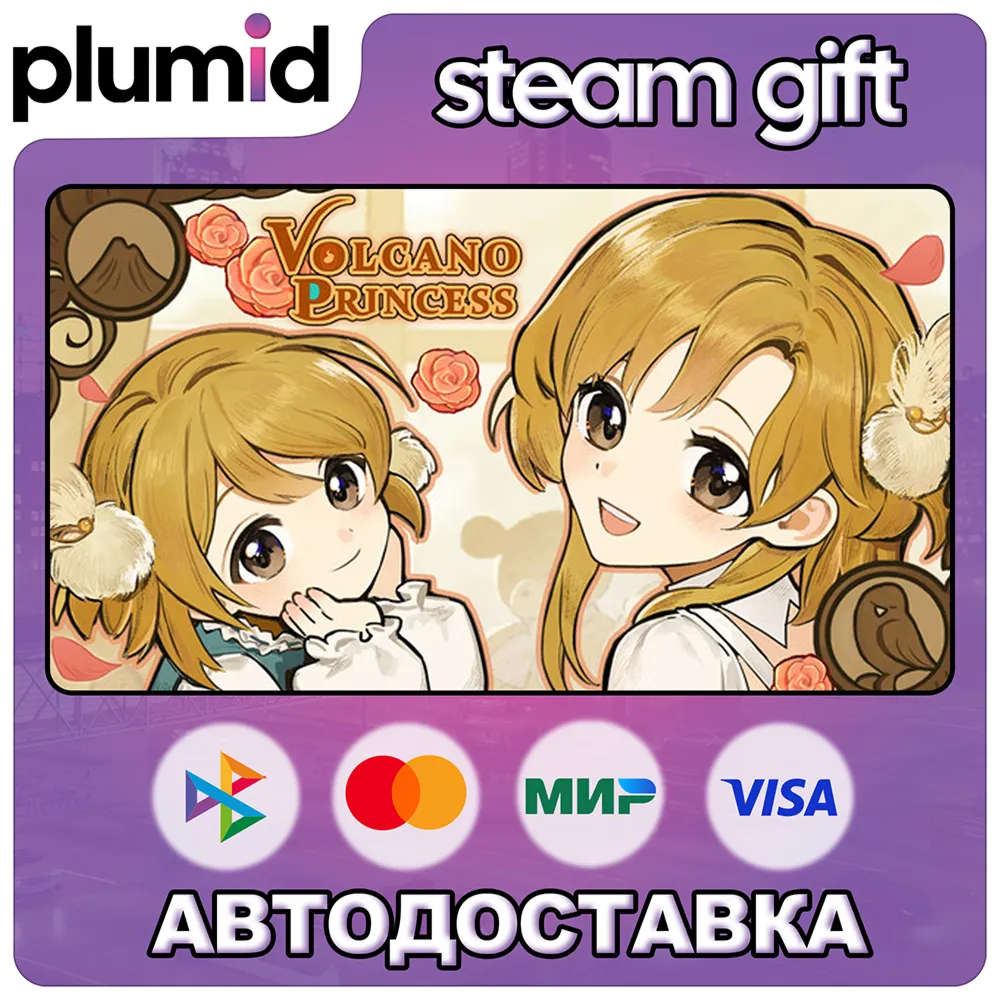 Volcano Princess Steam Gift / Россия + МИР / АВТО