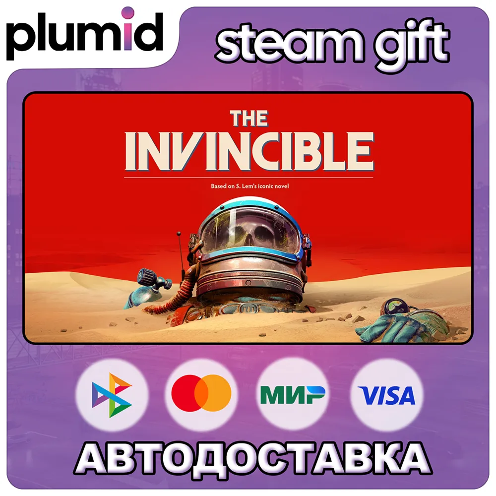 The Invincible Steam Gift / Россия + МИР / АВТО