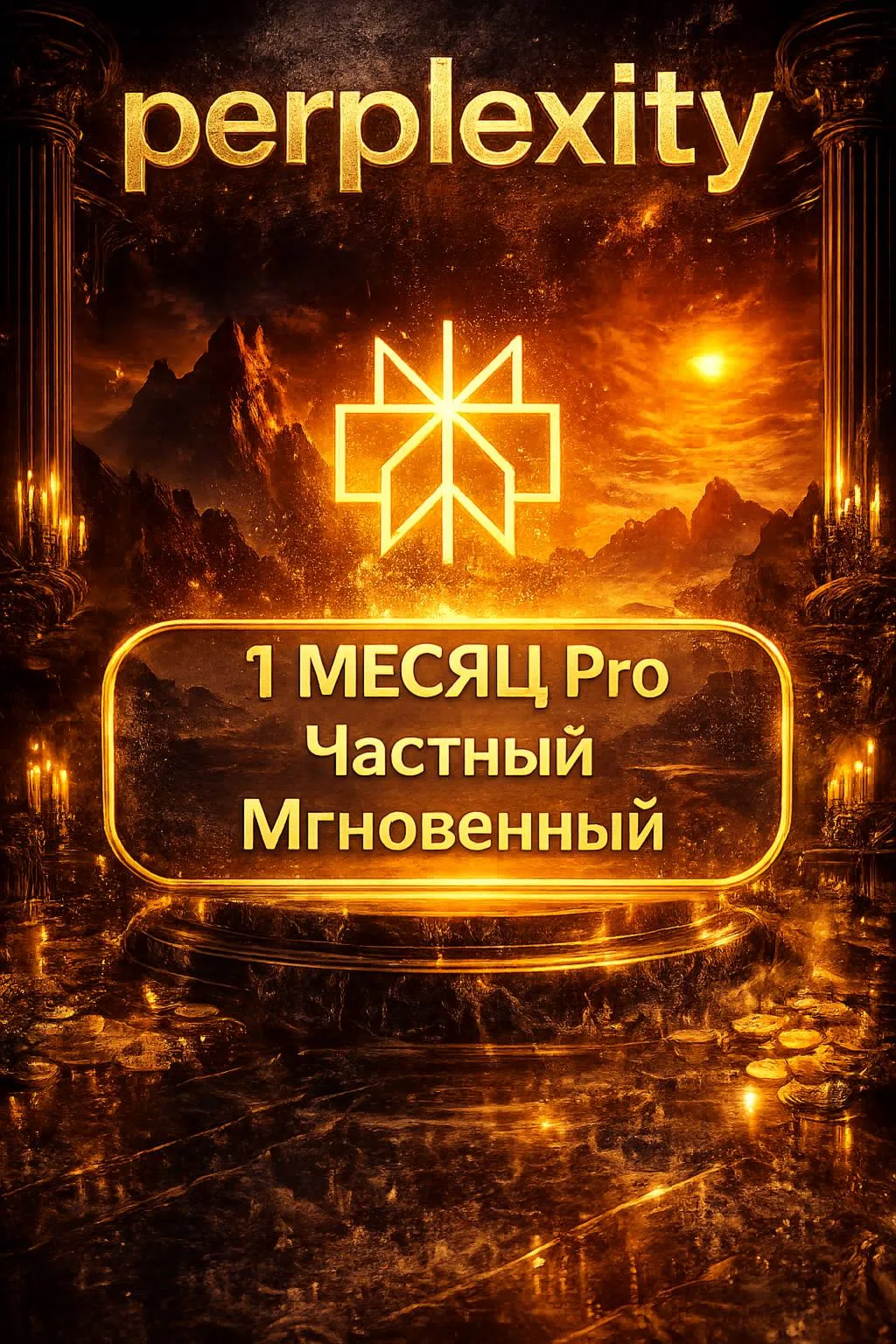 Perplexity AI Pro | 1 МЕСЯЦ | ПРОДЛЕНИЕ | ВАШ АККАУНТ
