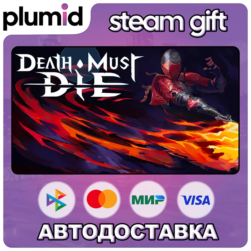 Death Must Die Steam Gift / Россия + МИР / АВТО