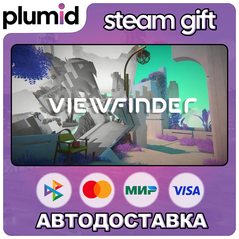 Viewfinder Steam Gift / Россия + МИР / АВТО