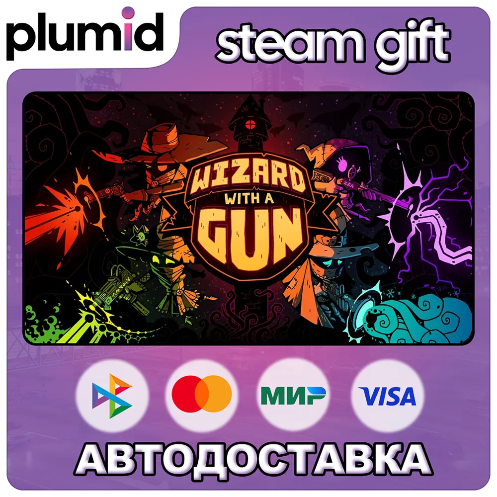 Wizard with a Gun Steam Gift / Россия + МИР / АВТО
