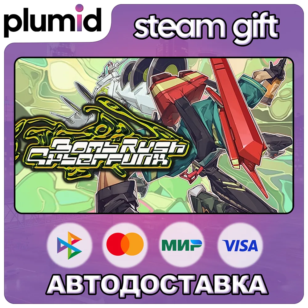 Bomb Rush Cyberfunk Steam Gift / Россия + МИР / АВТО
