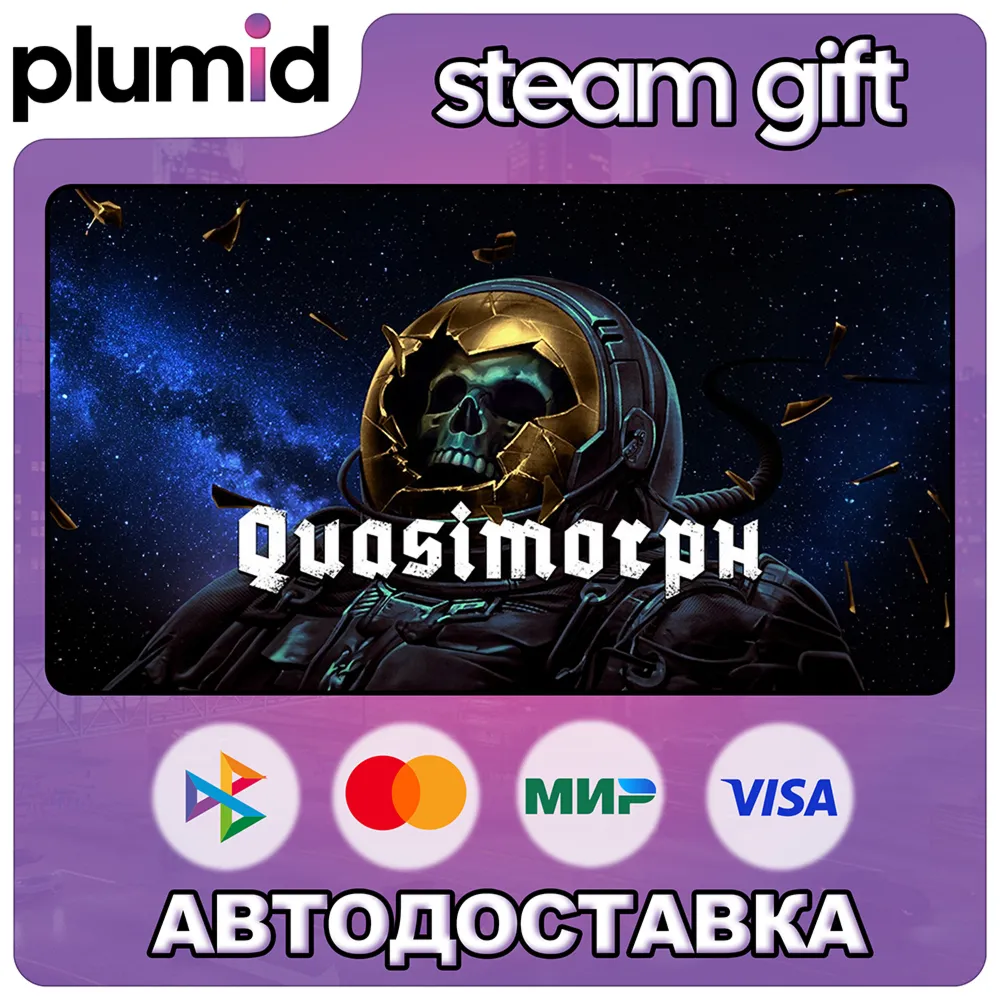 Quasimorph Steam Gift / Россия + МИР / АВТО