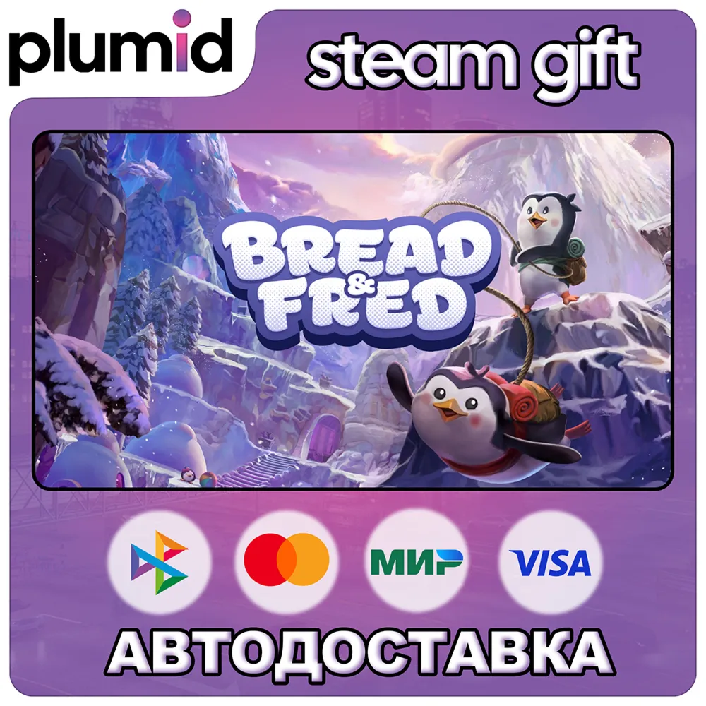 Bread & Fred Steam Gift / Россия + МИР / АВТО