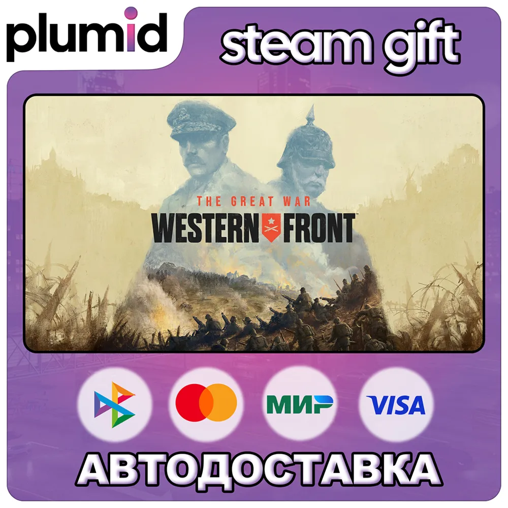 The Great War: Western Front Steam Gift / Россия + МИР / АВТО