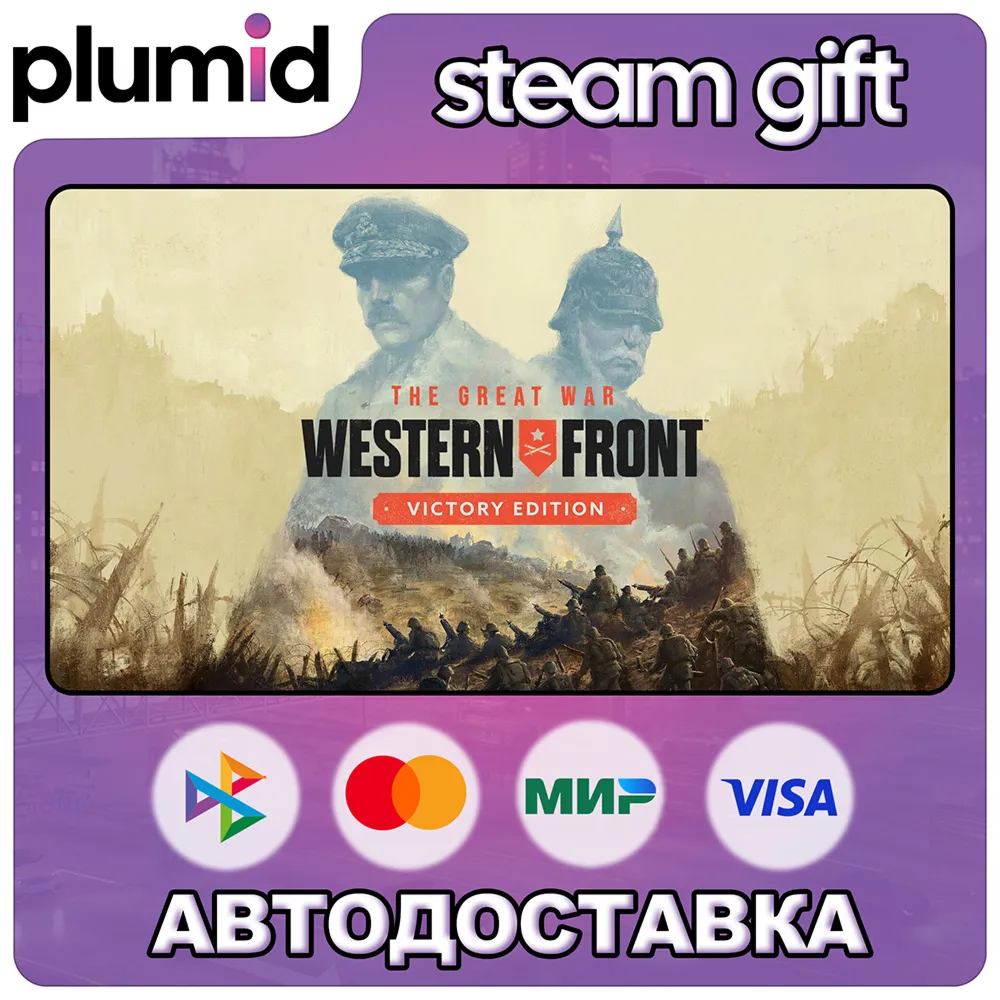 The Great War: Western Front - Victory Edition Steam Gift / Россия + МИР / АВТО