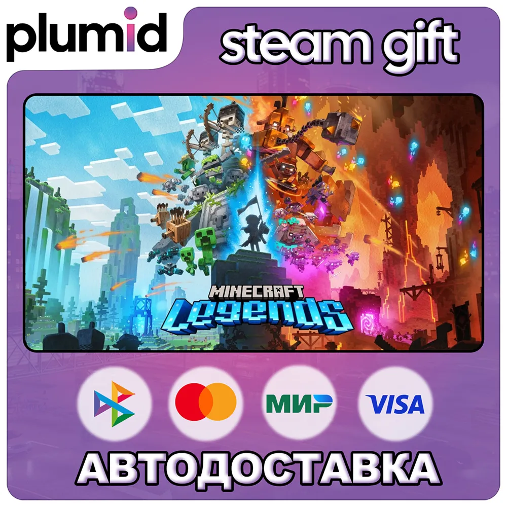 Minecraft Legends Steam Gift / Россия + МИР / АВТО