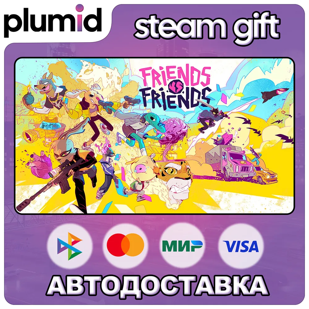 Friends vs Friends Steam Gift / Россия + МИР / АВТО
