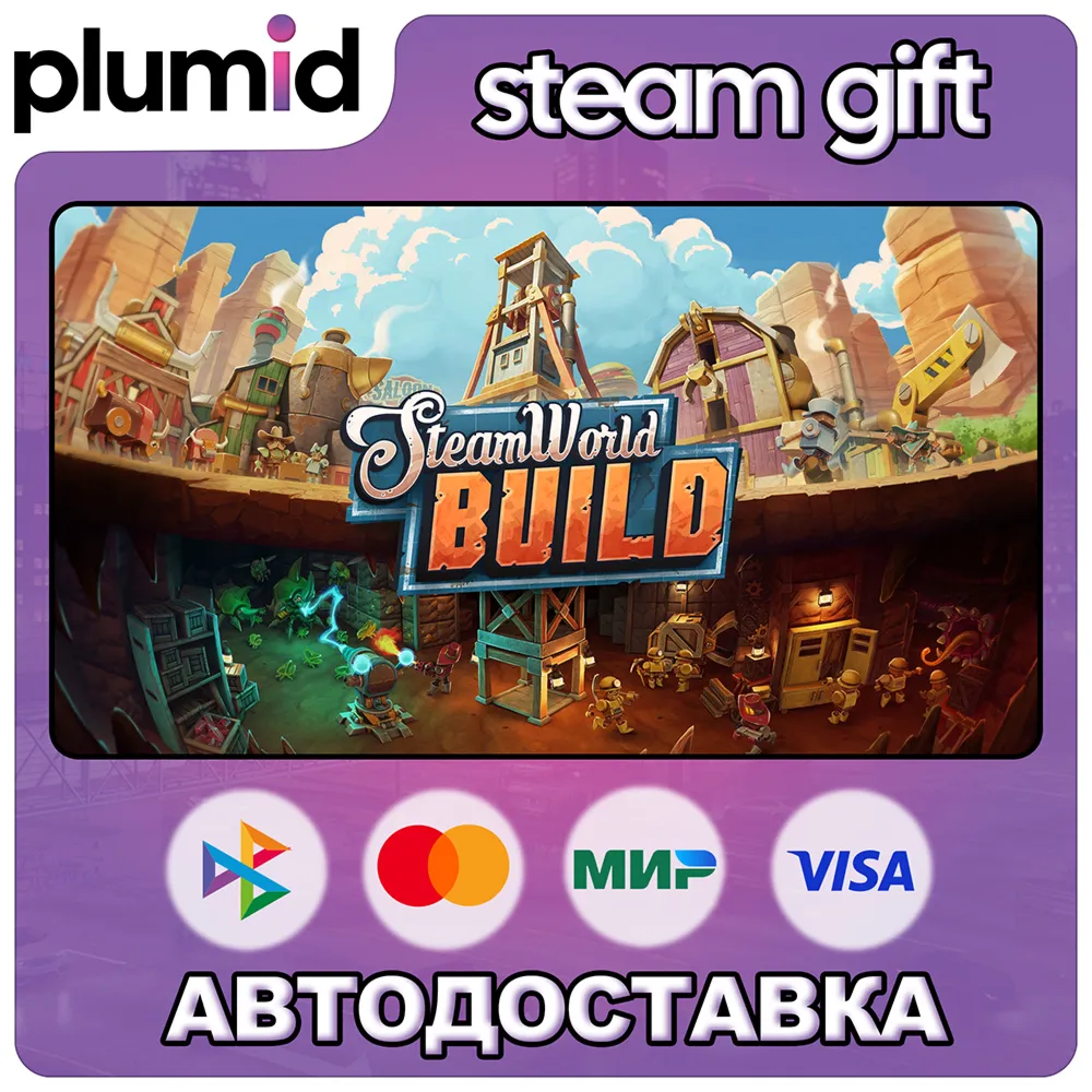 SteamWorld Build Steam Gift / Россия + МИР / АВТО