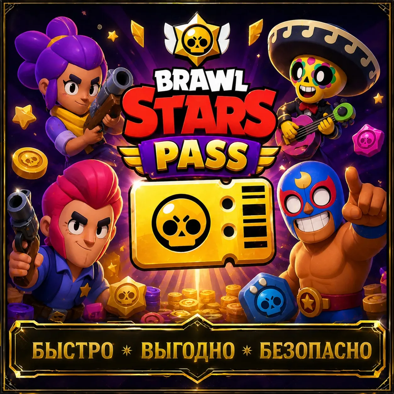 Brawl Stars PASS | Brawl Stars PASS PLUS | АКЦИИ