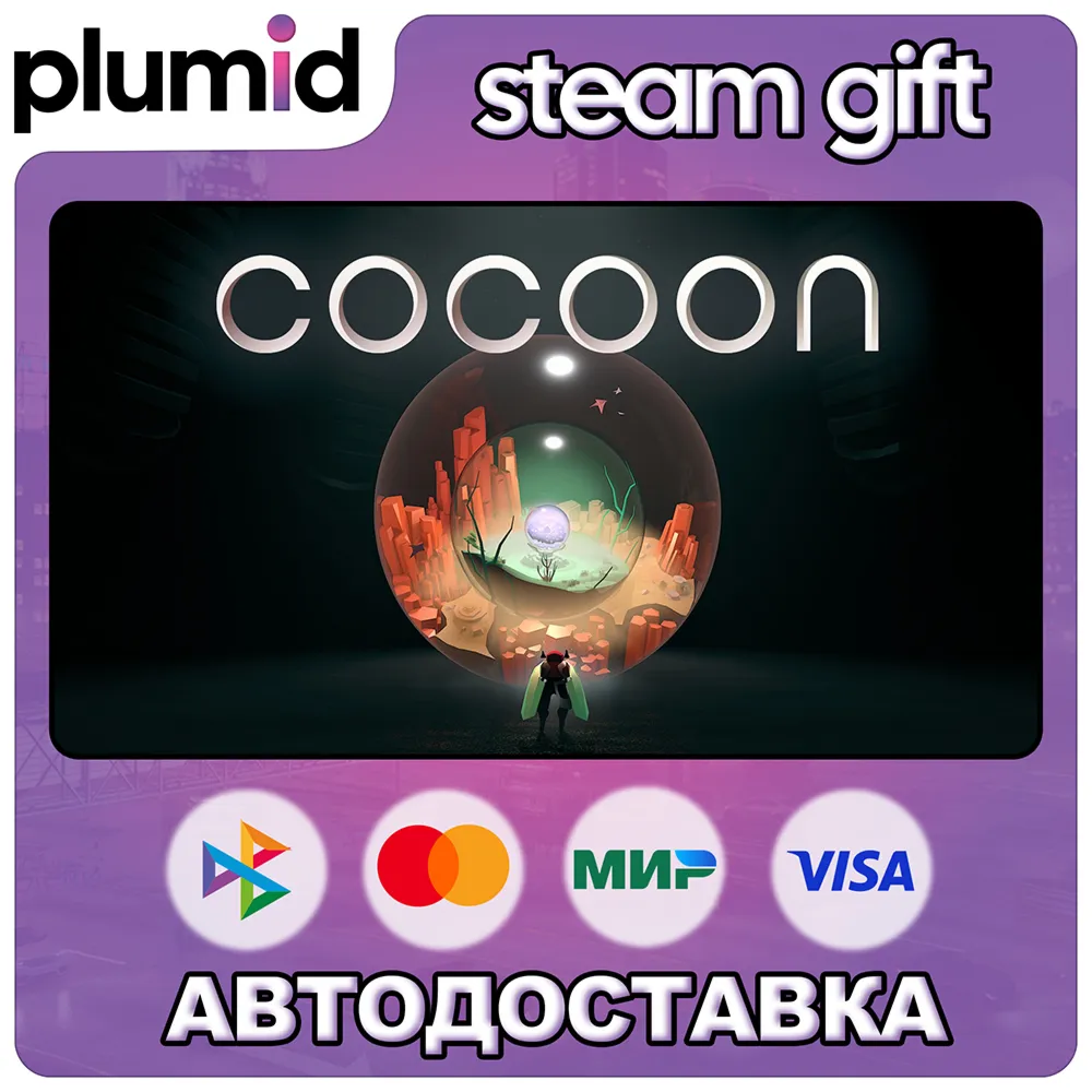 COCOON Steam Gift / Россия + МИР / АВТО