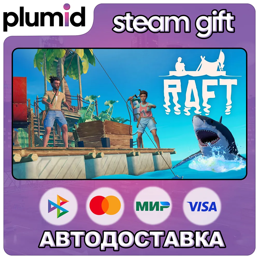 Raft Steam Gift / Россия + МИР / АВТО - irongamers.ru