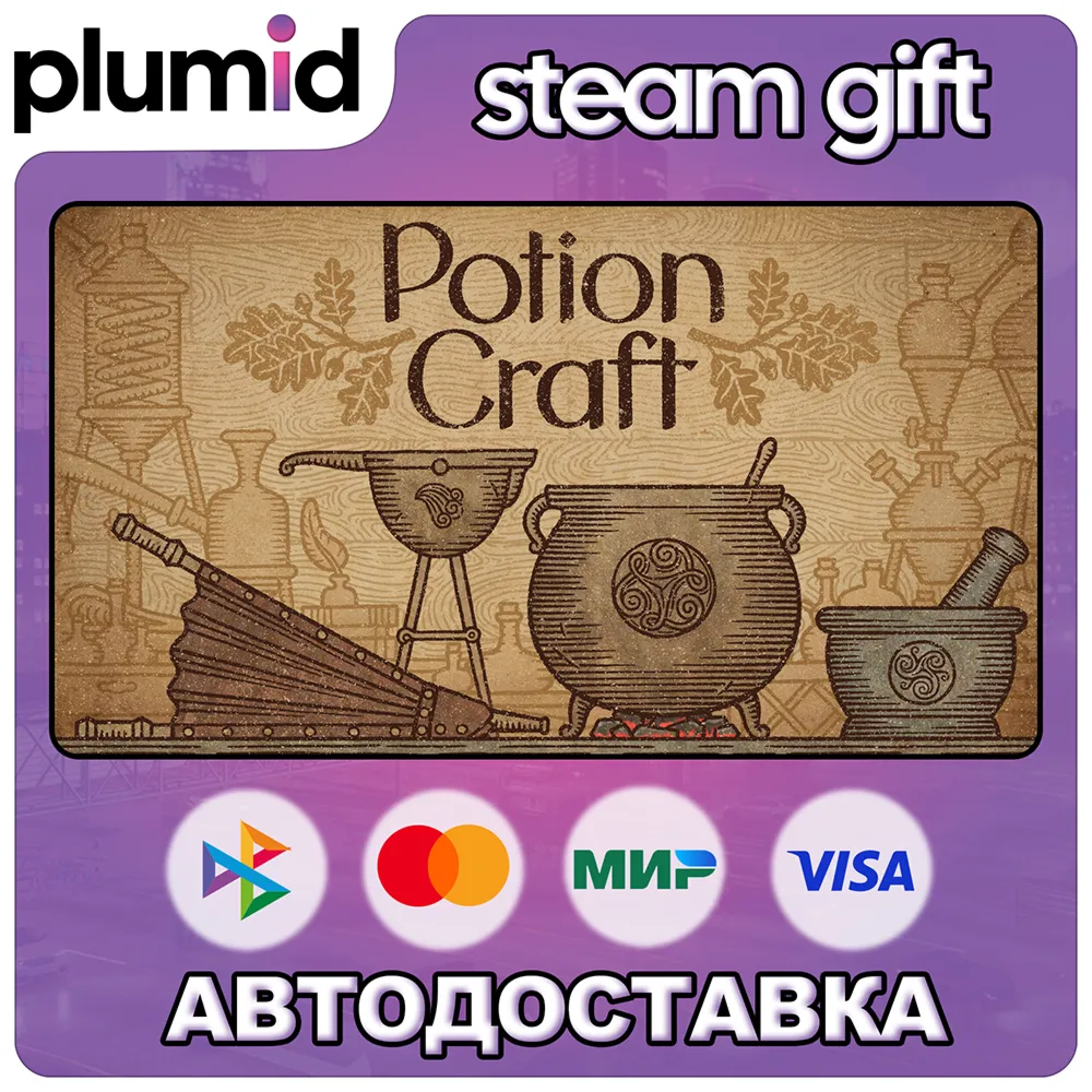 Potion Craft: Alchemist Simulator Steam Gift / Россия + МИР / АВТО