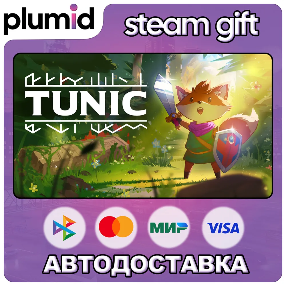 TUNIC Steam Gift / Россия + МИР / АВТО