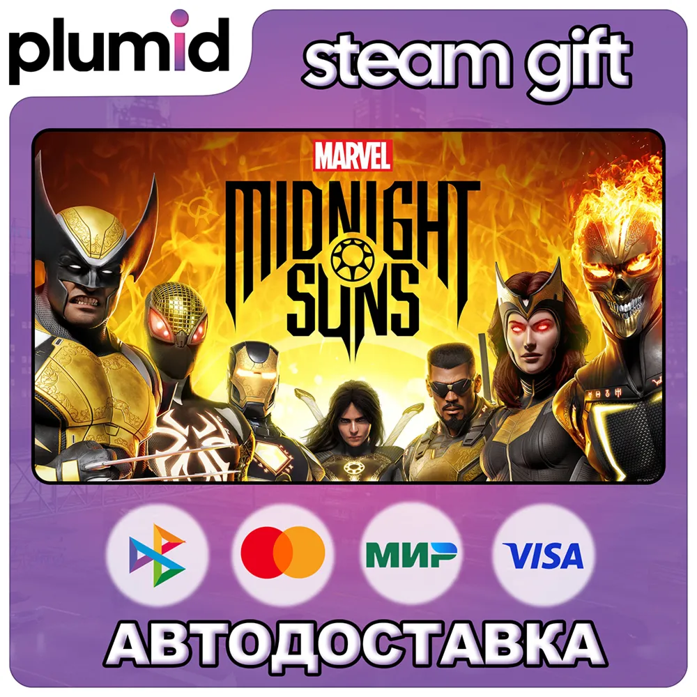 Marvel&acute;s Midnight Suns Steam Gift / Россия + МИР / АВТО - irongamers.ru