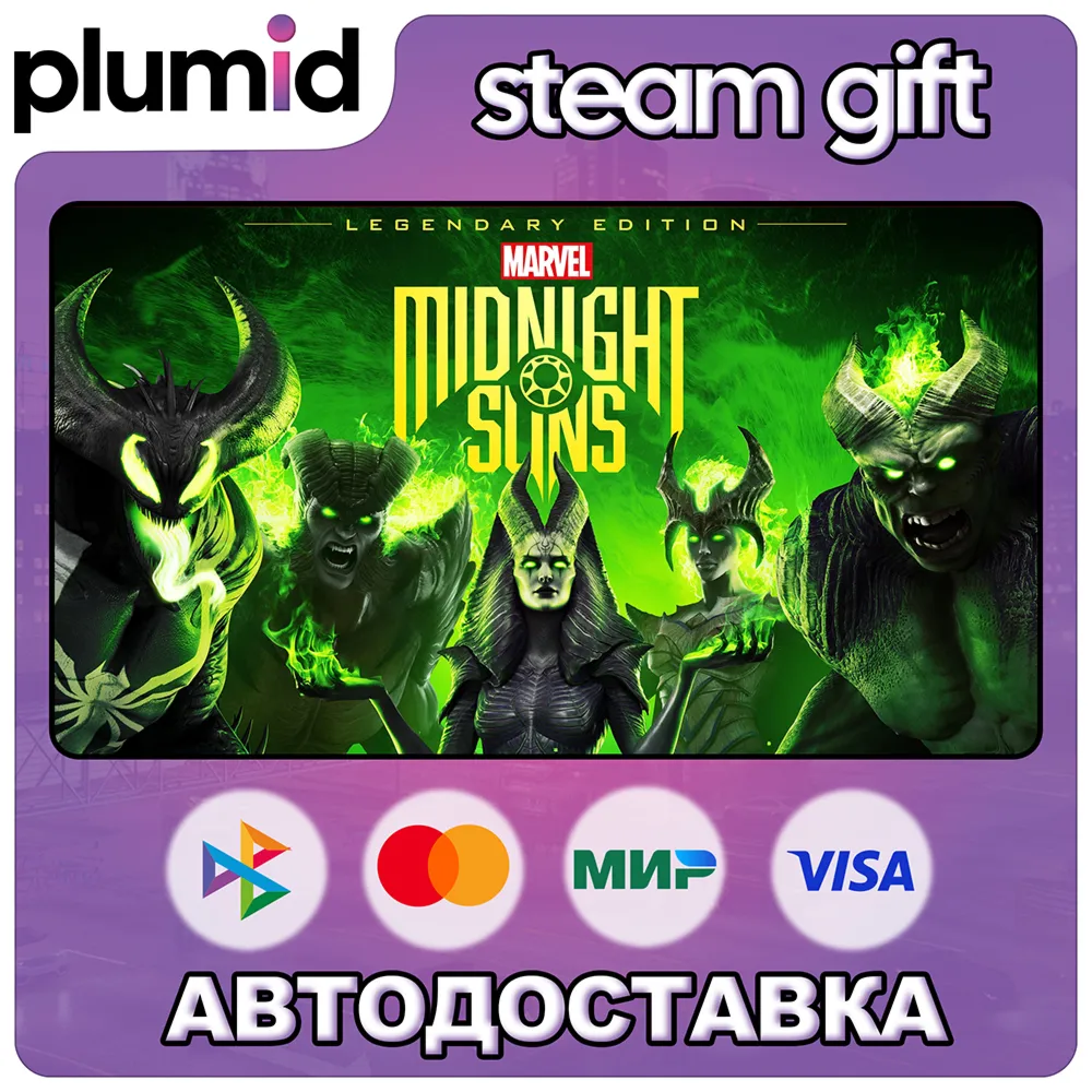 Marvel&acute;s Midnight Suns Legendary Edition Steam Gift / Россия + МИР / АВТО - irongamers.ru