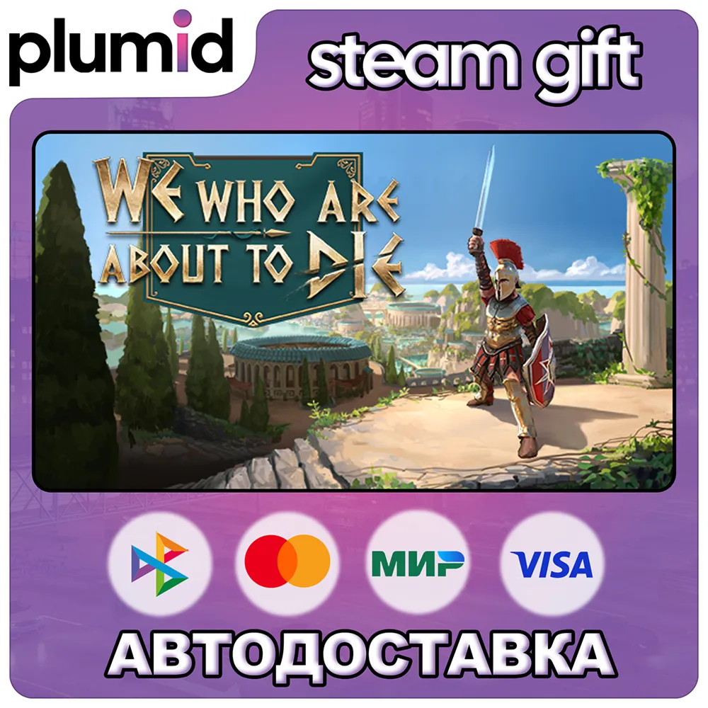 We Who Are About To Die Steam Gift / Россия + МИР / АВТО - irongamers.ru