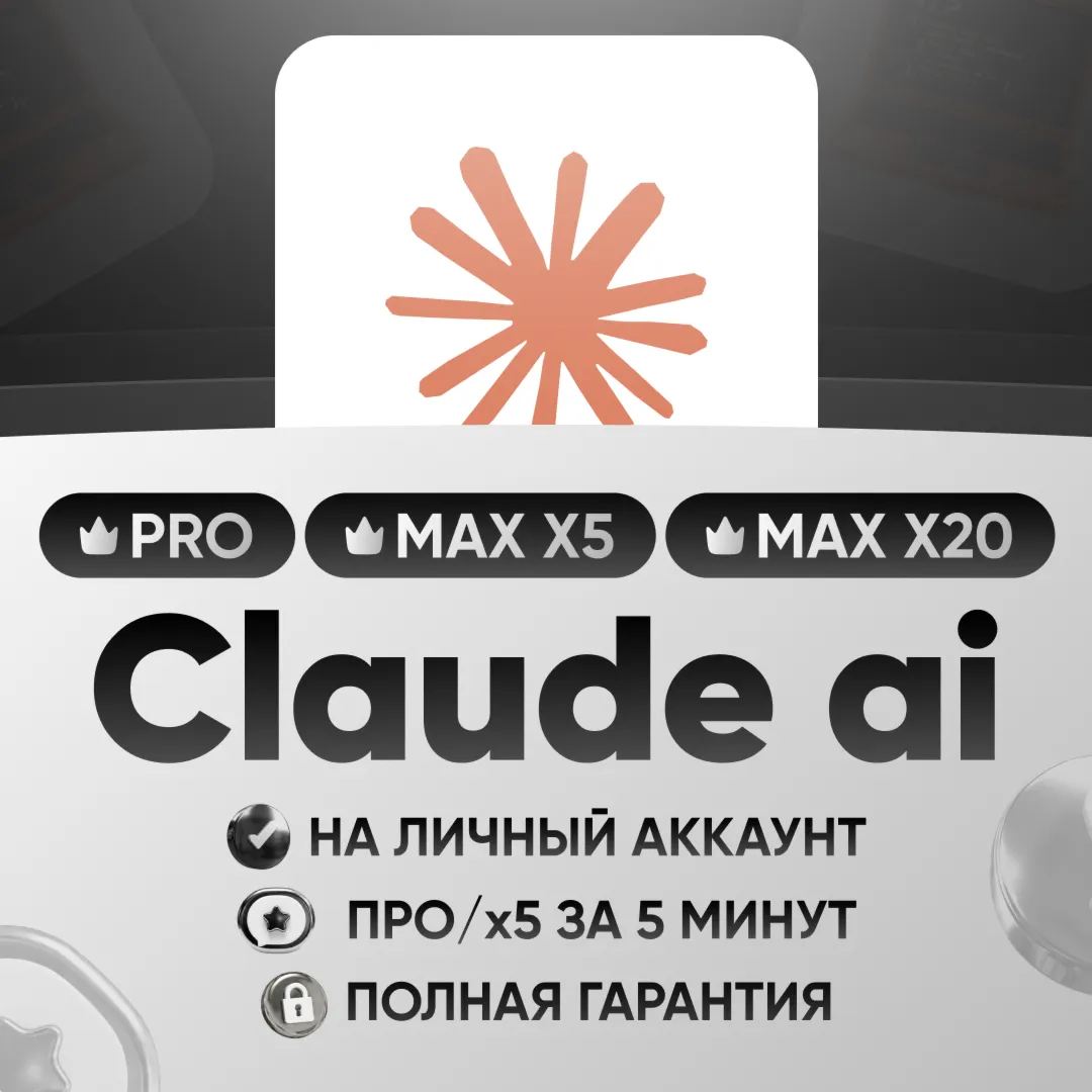 Claude Code | Fable 5| Рro/Max 5/20 | На ваш | Личный | Оффициальная - irongamers.ru