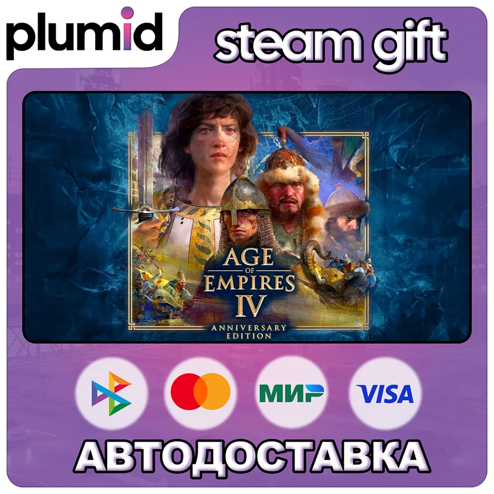 Age of Empires IV: Anniversary Edition Steam Gift / Россия + МИР / АВТО