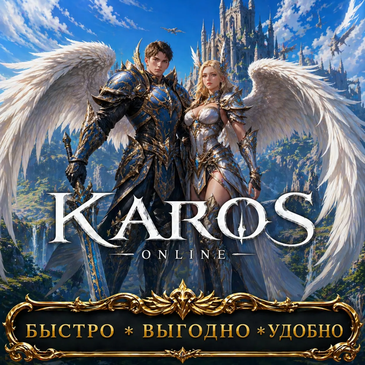 Karos Online Караты RU сервера БЫСТРАЯ ДОСТАВКА - irongamers.ru