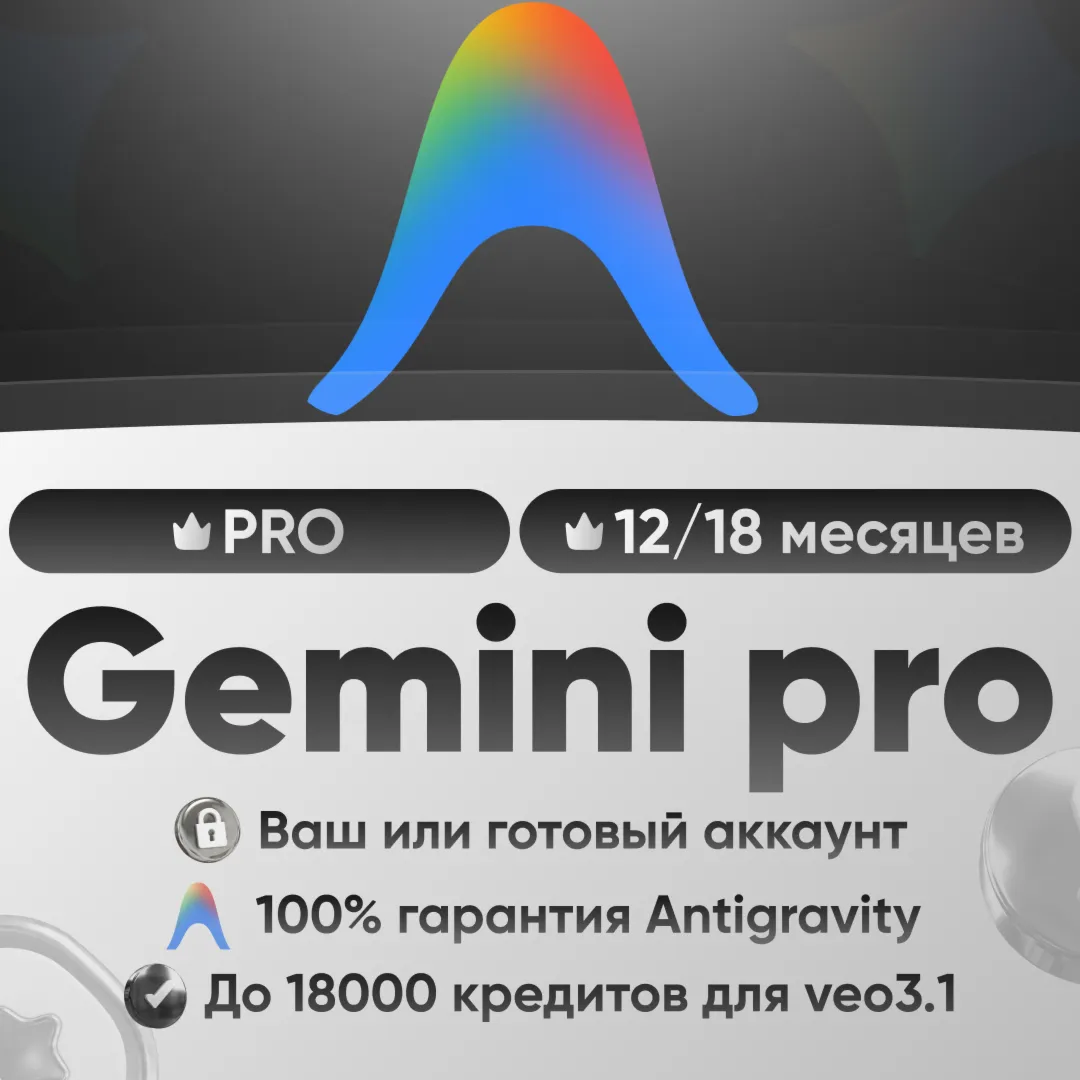 Google ai pro 6 месяцев veo 3.1| Автовыдача |Личный
